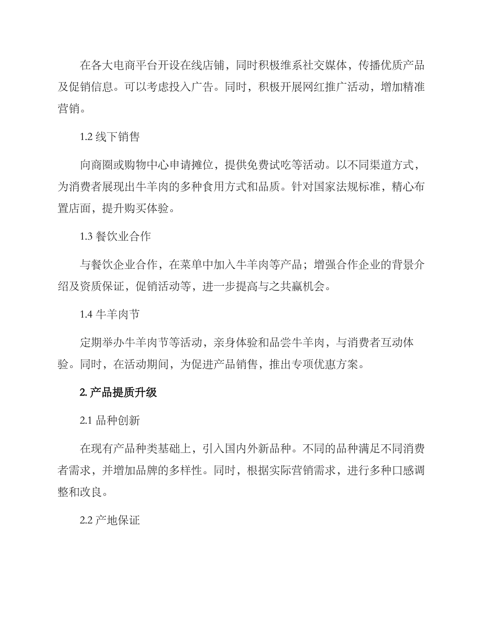 牛羊肉营销策划方案_第3页