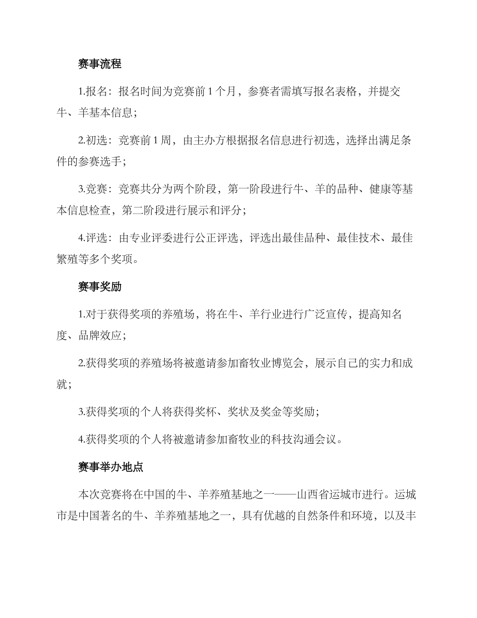 牛羊养殖比赛方案_第2页