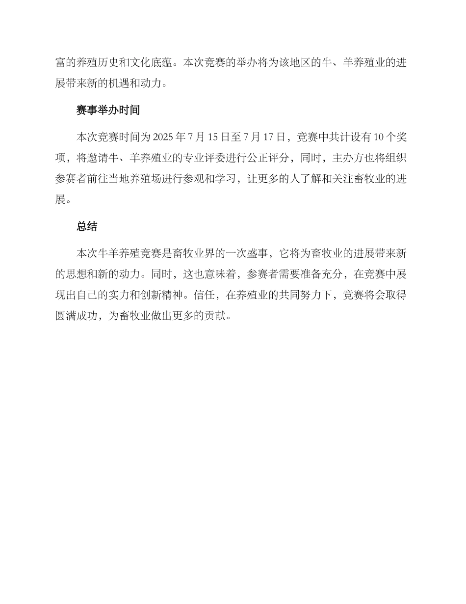 牛羊养殖比赛方案_第3页