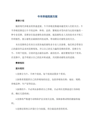 牛羊养殖比赛方案
