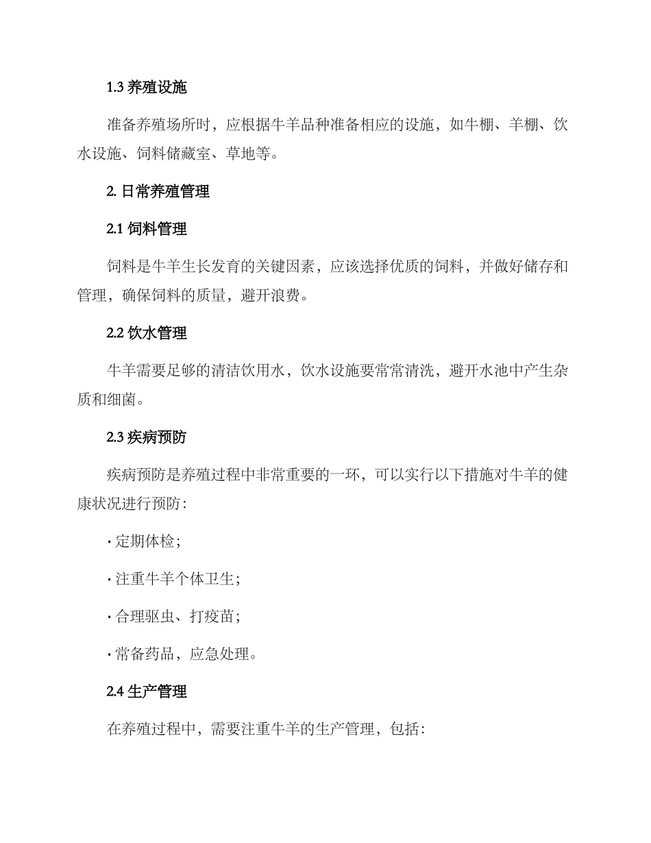牛羊养殖方案_第2页