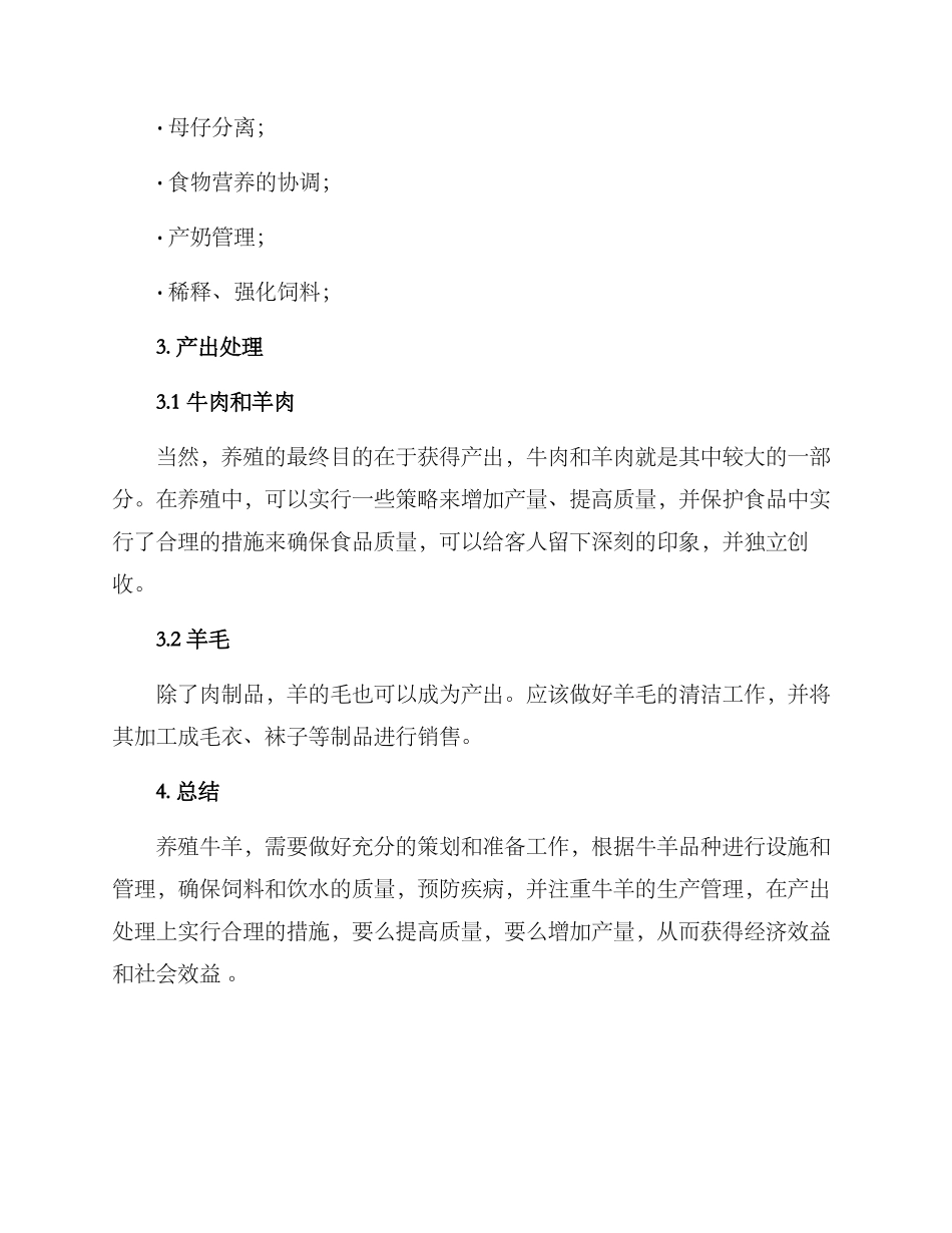 牛羊养殖方案_第3页