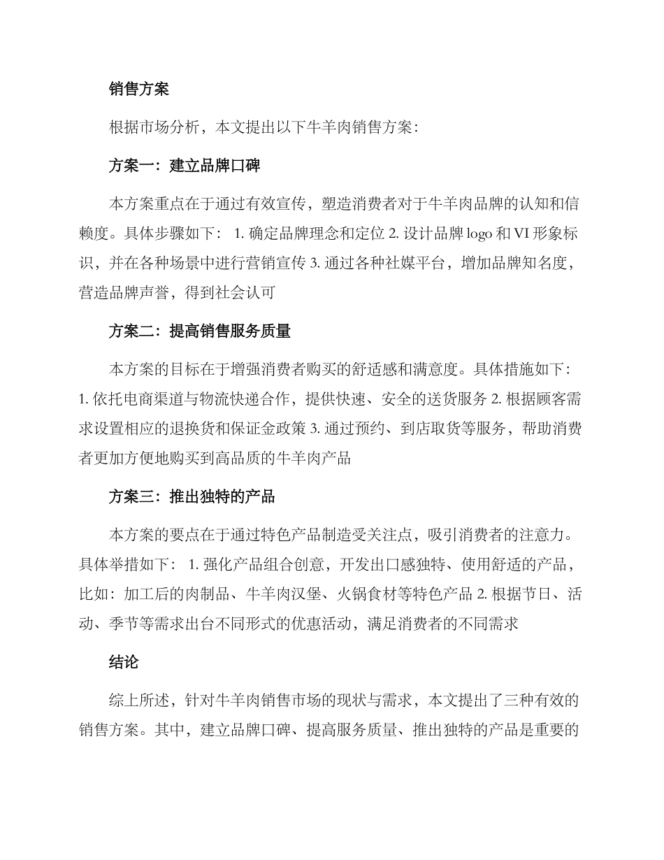 牛羊肉销售方案_第2页