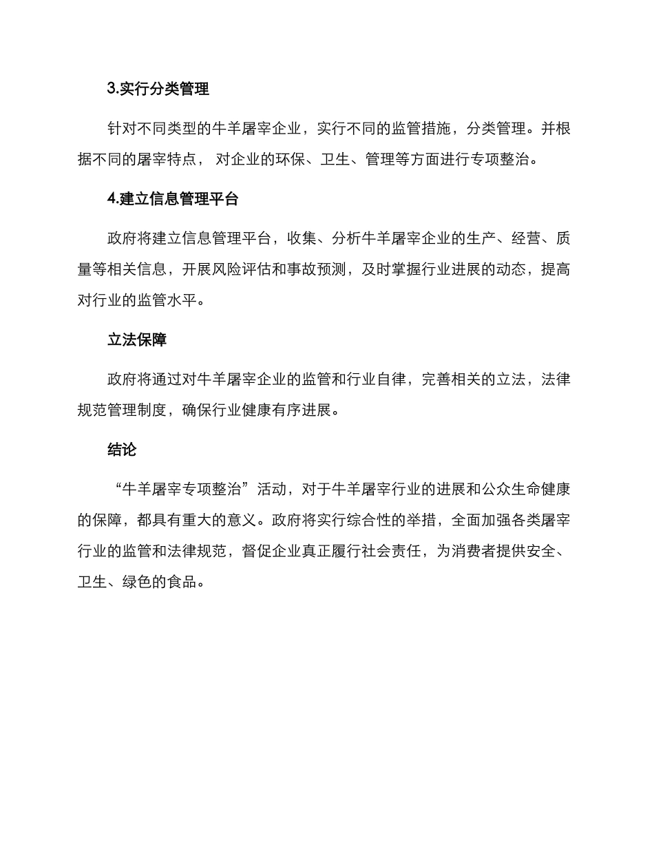 牛羊屠宰专项整治方案_第2页