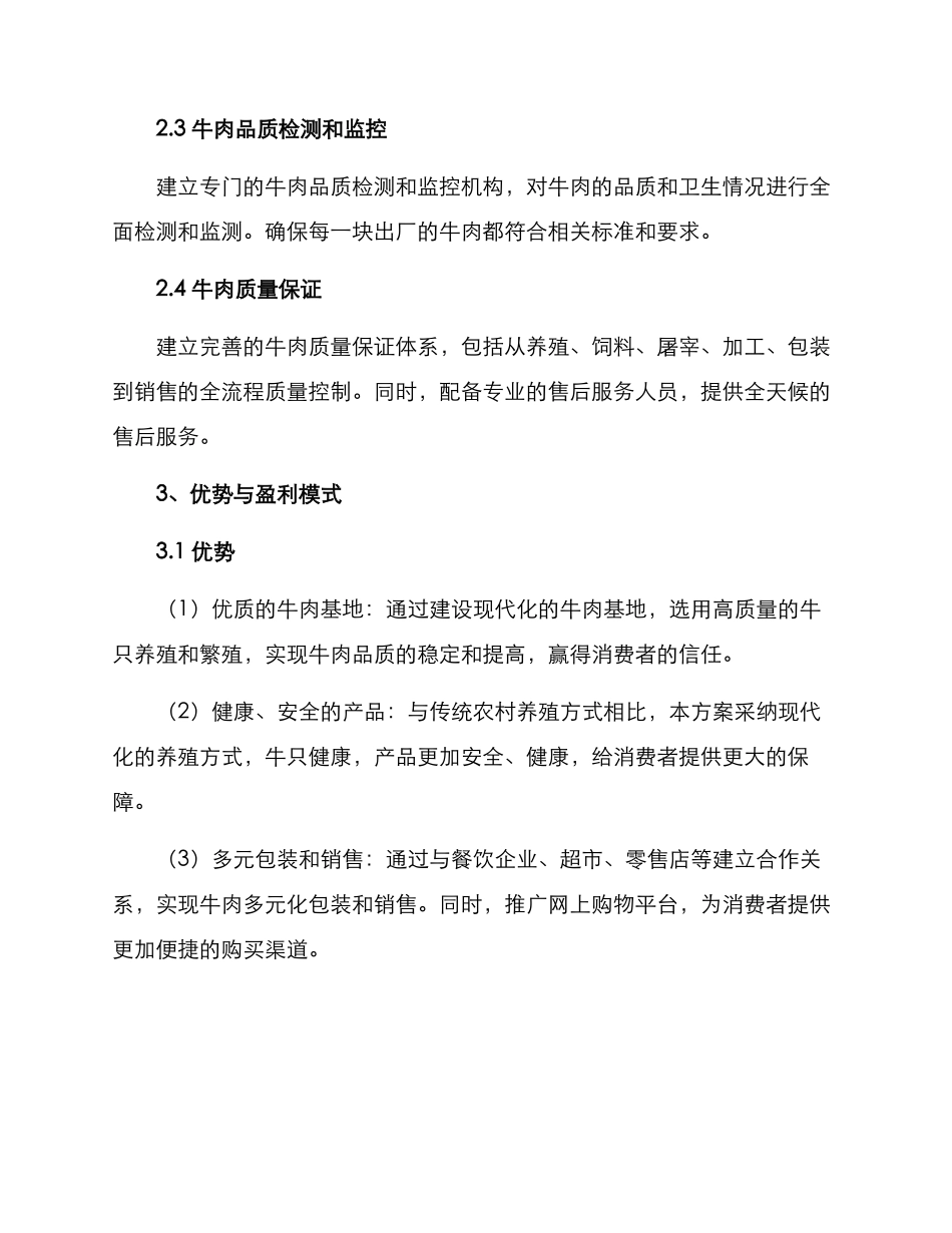 牛肉供应服务方案_第2页