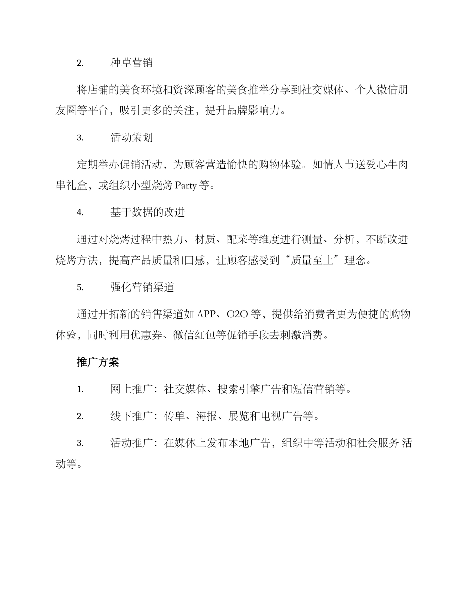 牛肉串营销策划方案_第2页