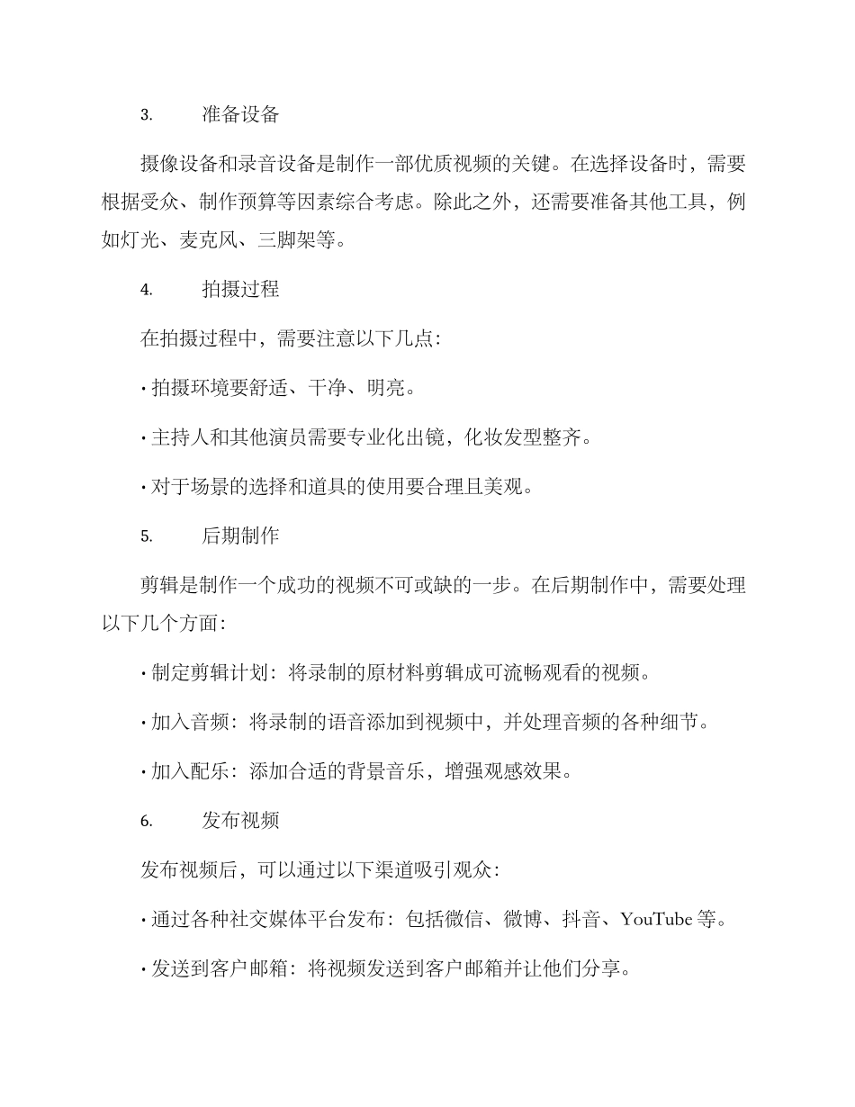 牛肉售后视频制作方案_第2页