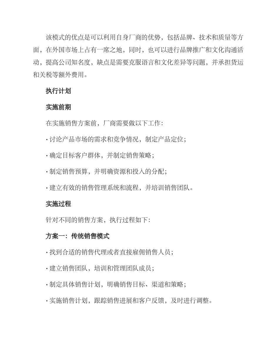 牛肉火锅厂商销售方案_第2页