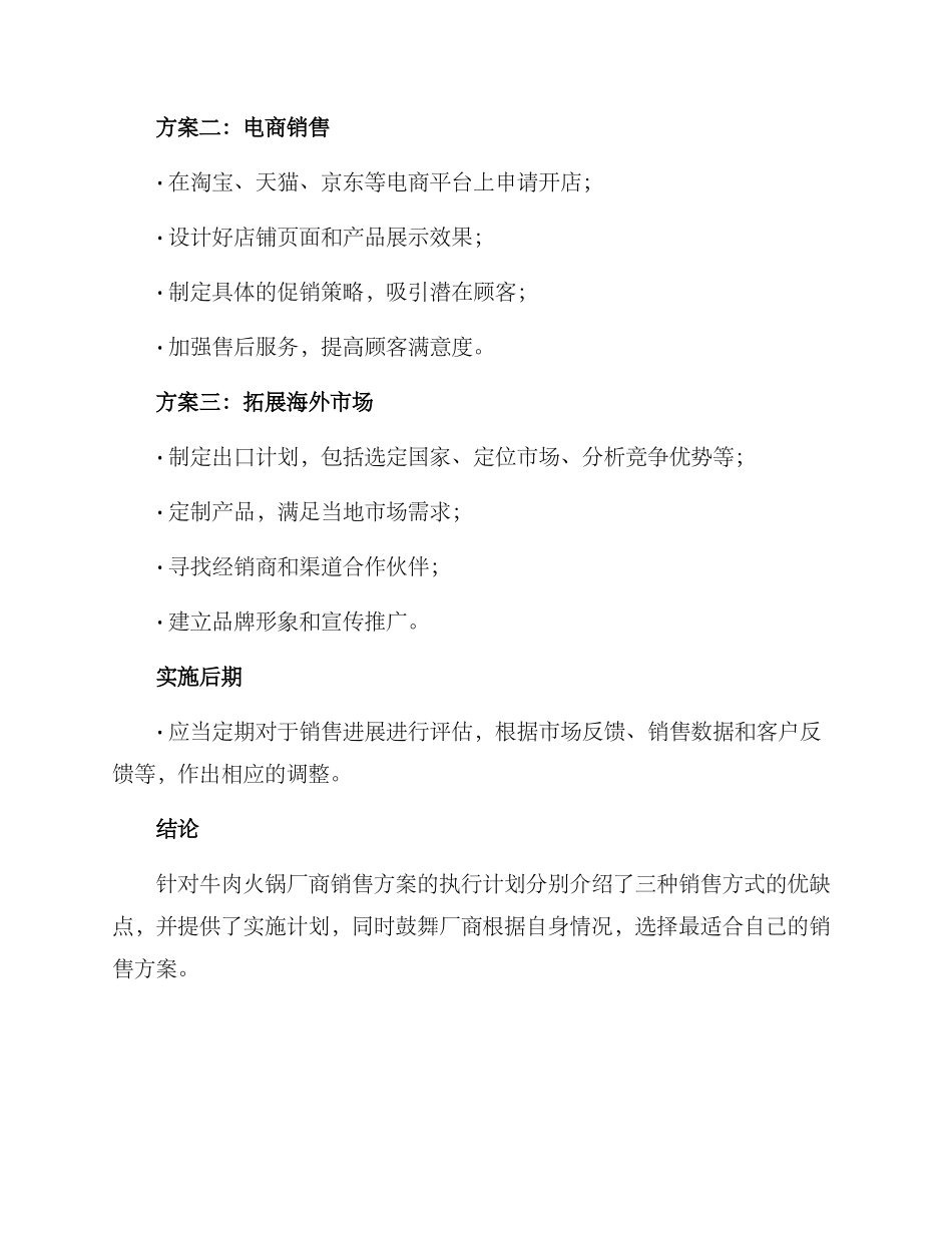 牛肉火锅厂商销售方案_第3页