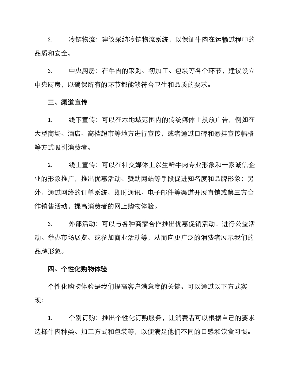 牛肉生鲜策划方案_第2页