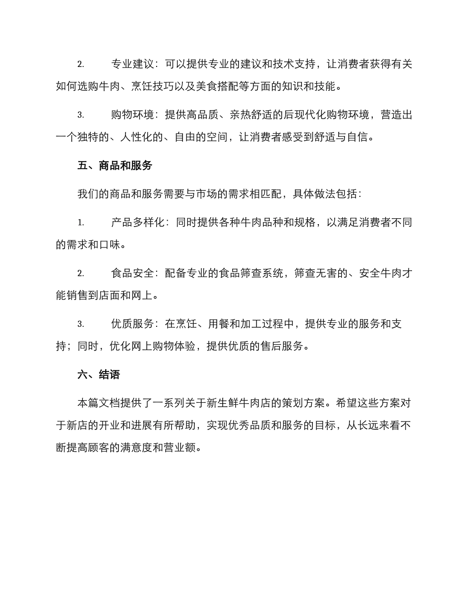 牛肉生鲜策划方案_第3页