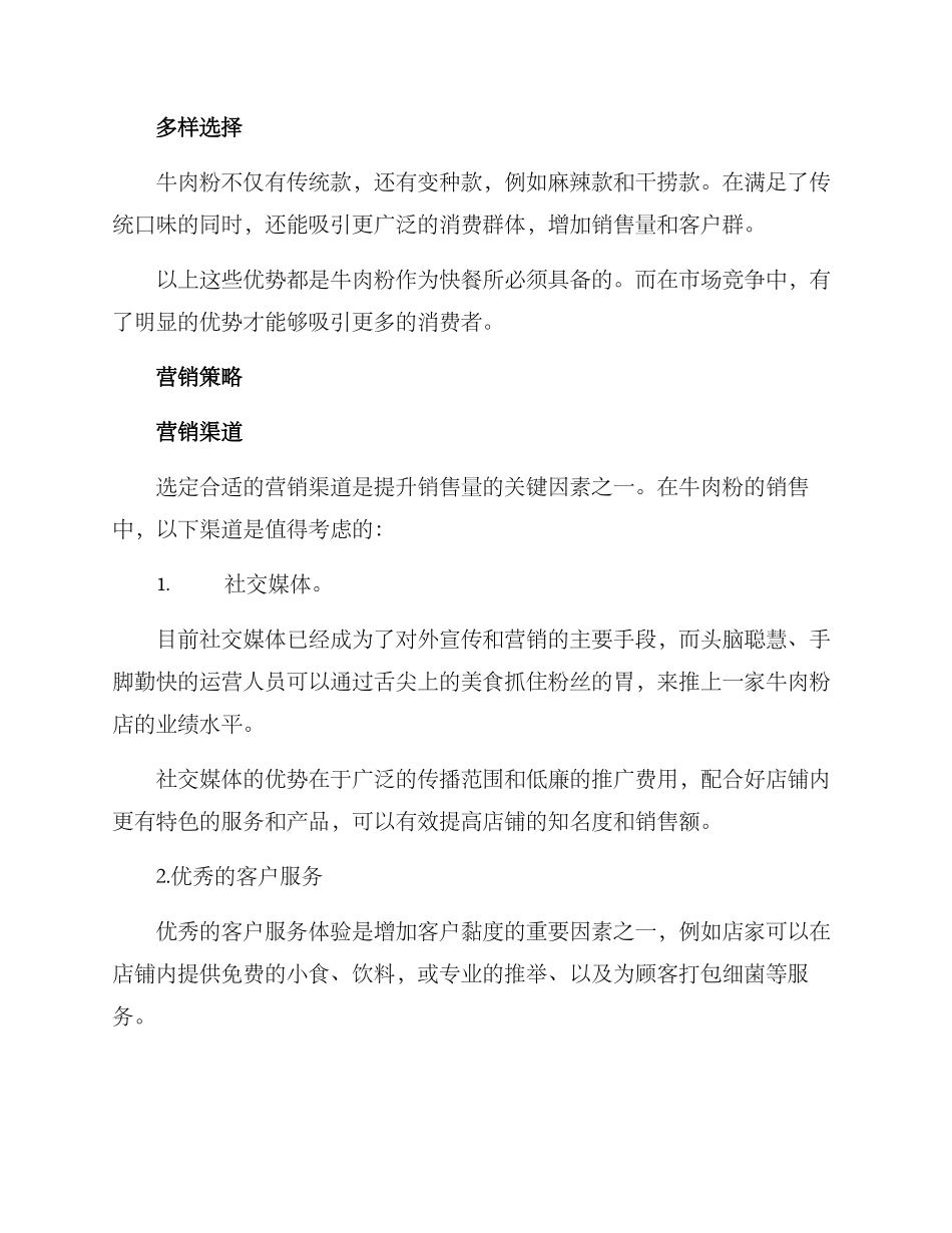 牛肉粉销售方案_第2页