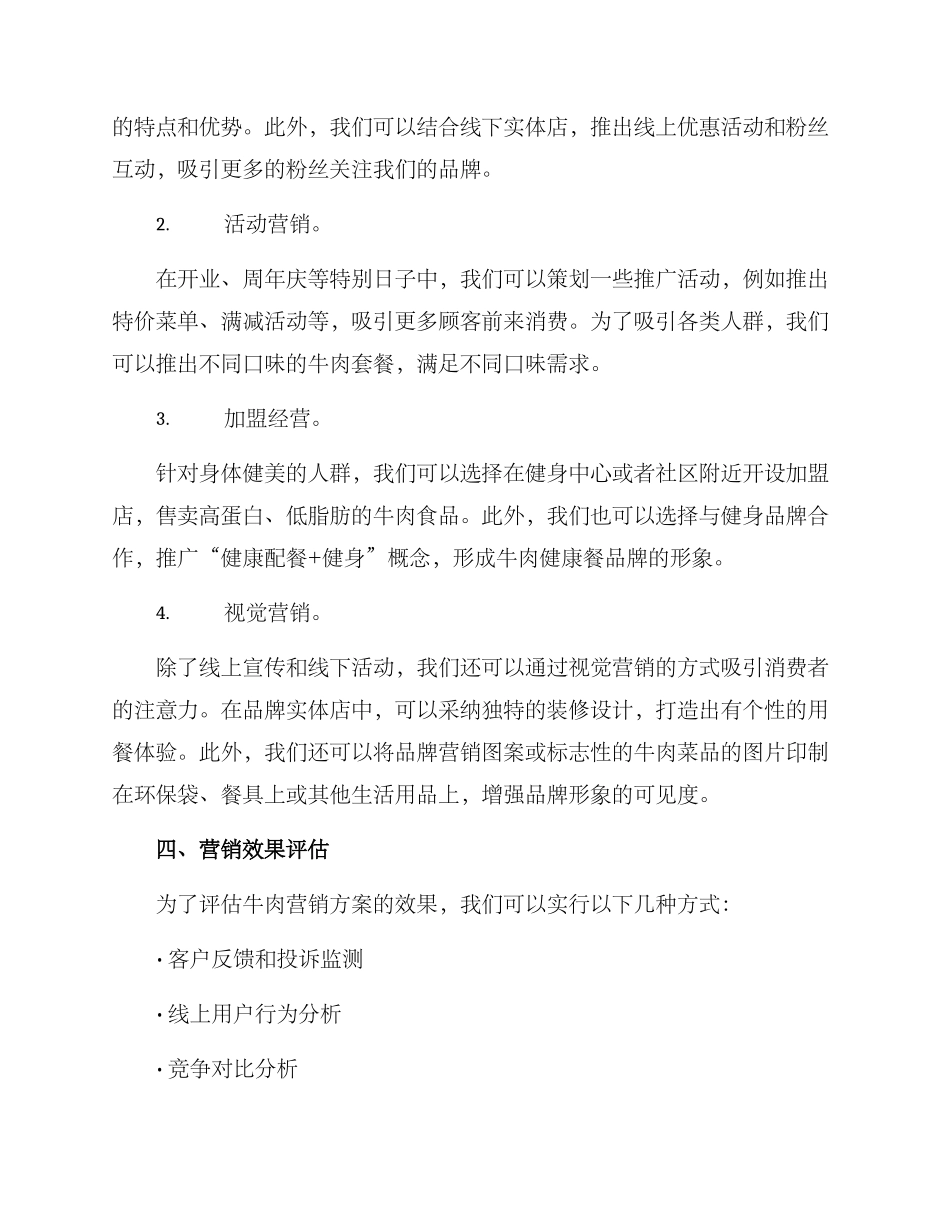 牛肉营销方案_第2页