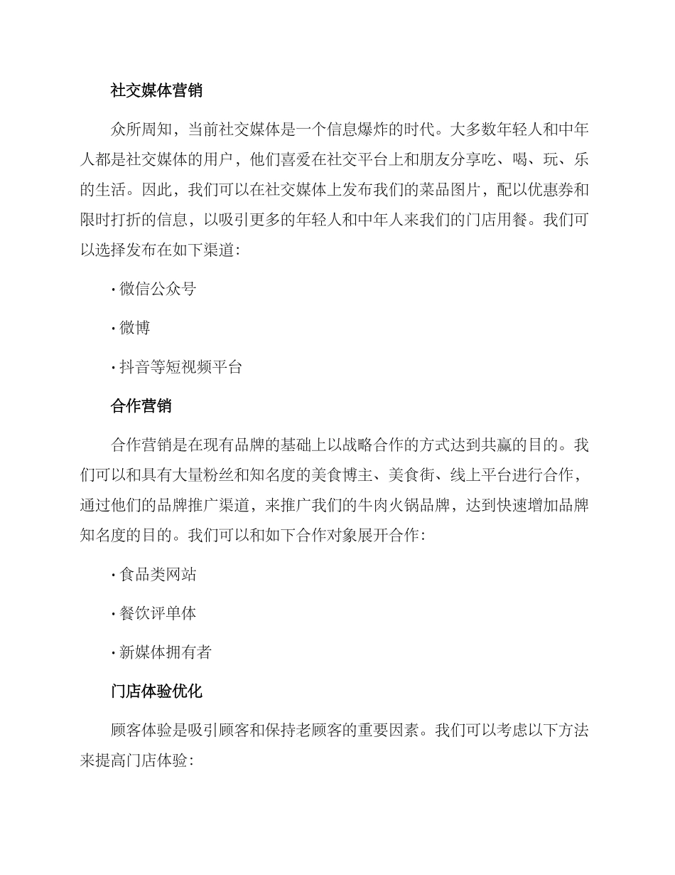 牛肉火锅营销方案_第2页