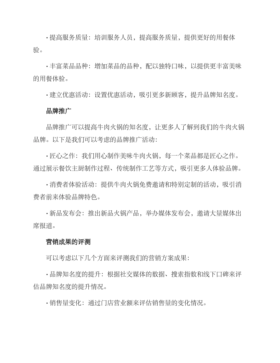 牛肉火锅营销方案_第3页