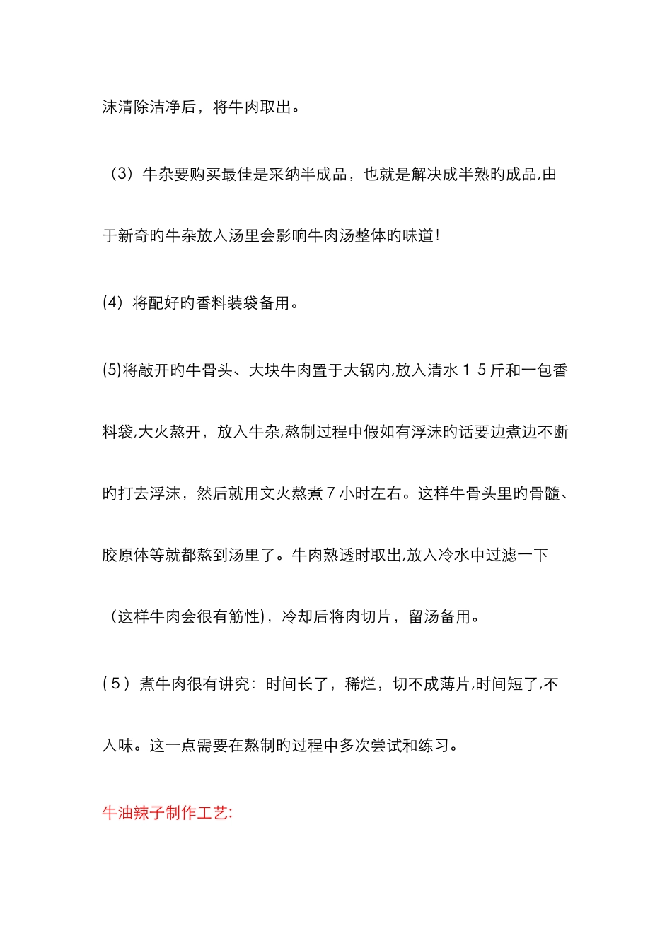 牛肉汤制作方法_第3页