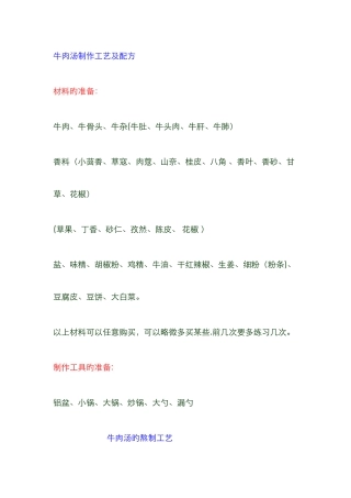 牛肉汤制作方法