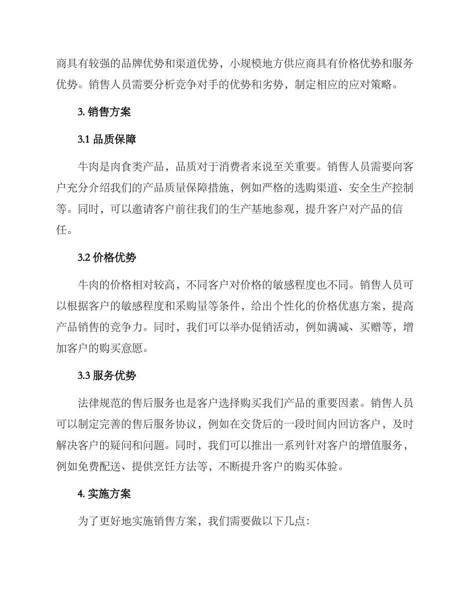 牛肉销售方案_第2页
