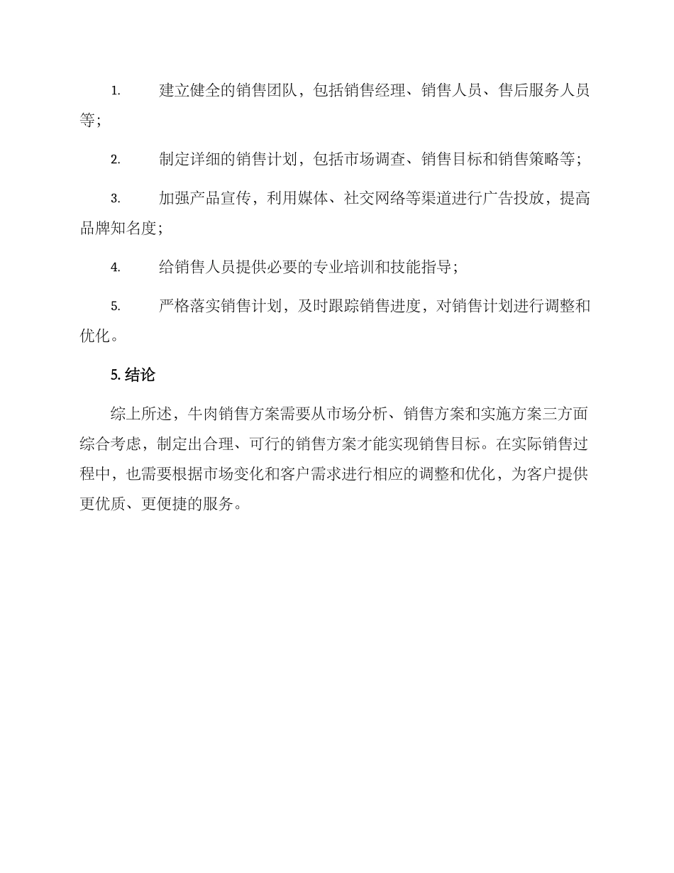 牛肉销售方案_第3页