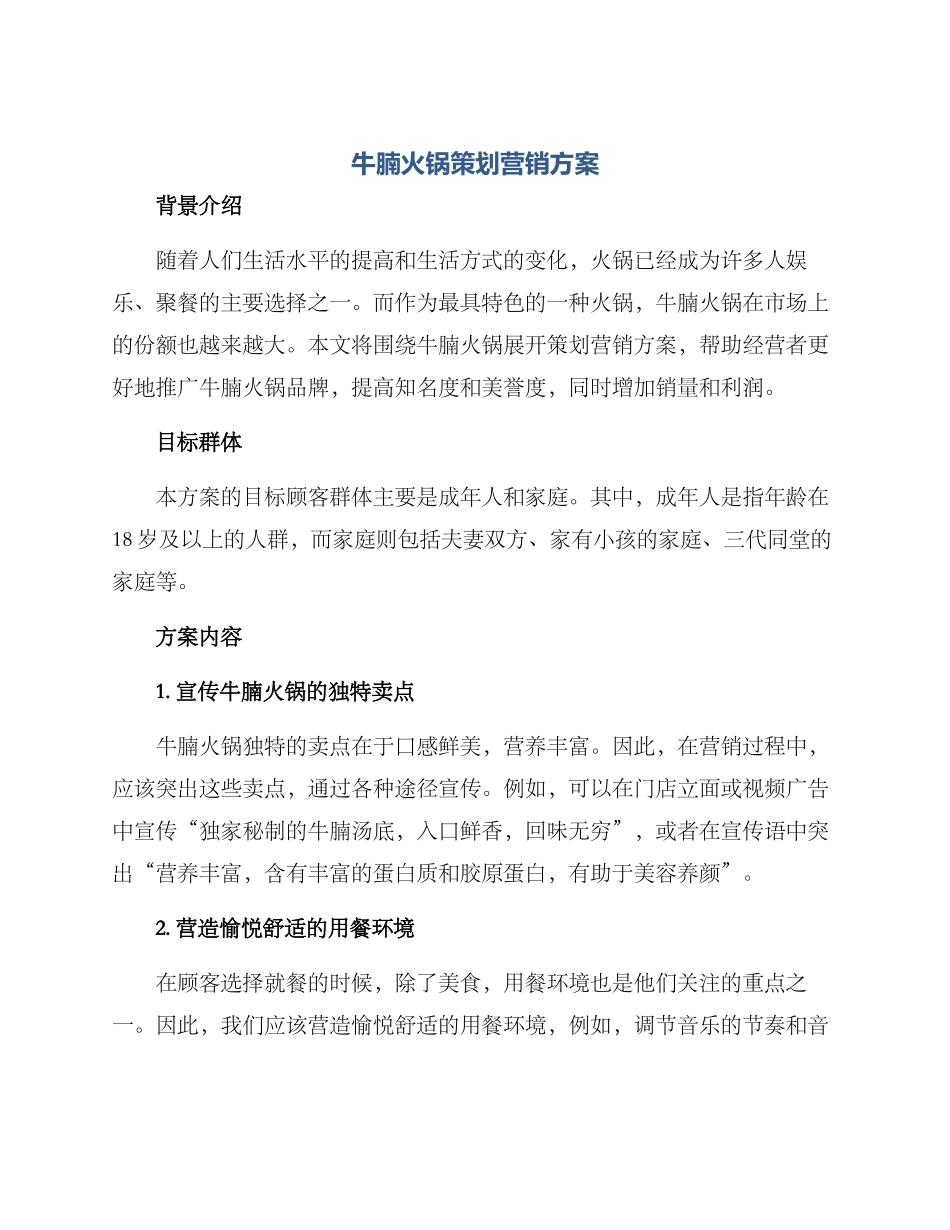 牛腩火锅策划营销方案_第1页