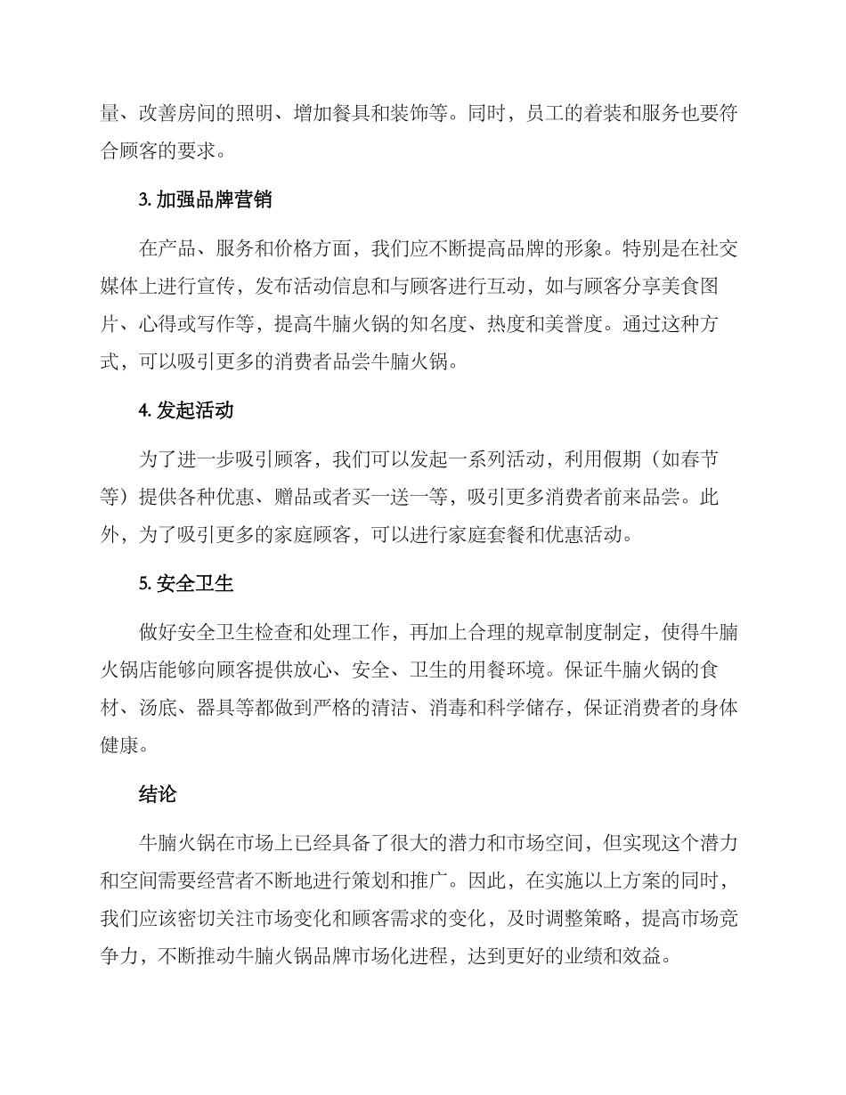 牛腩火锅策划营销方案_第2页