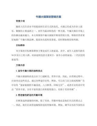牛腩火锅策划营销方案
