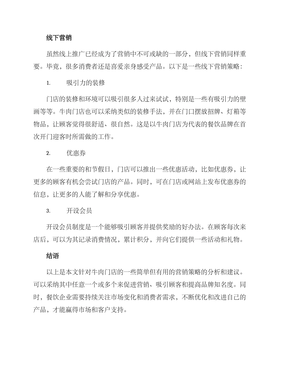 牛肉门店营销方案_第2页
