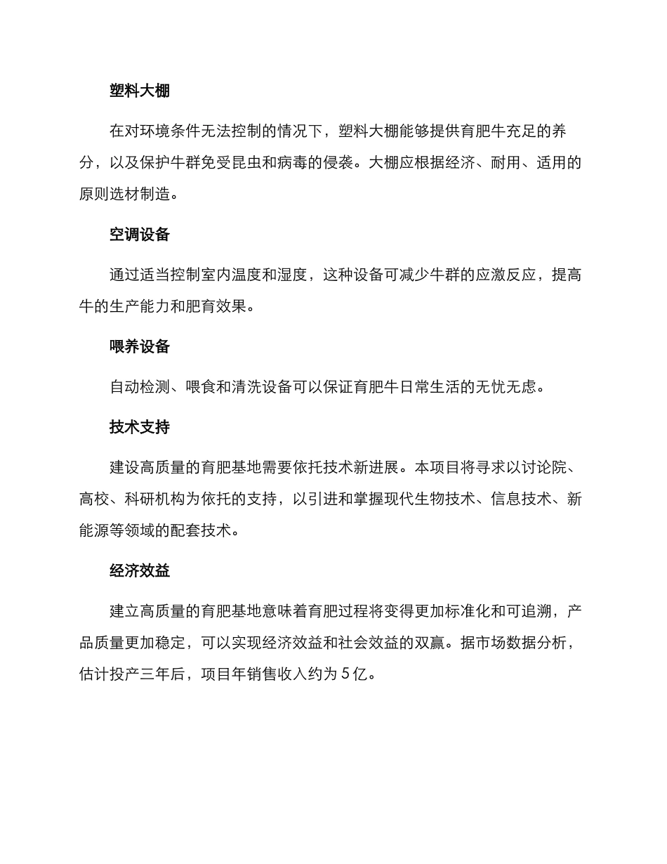 牛肉育肥基地建设方案_第2页