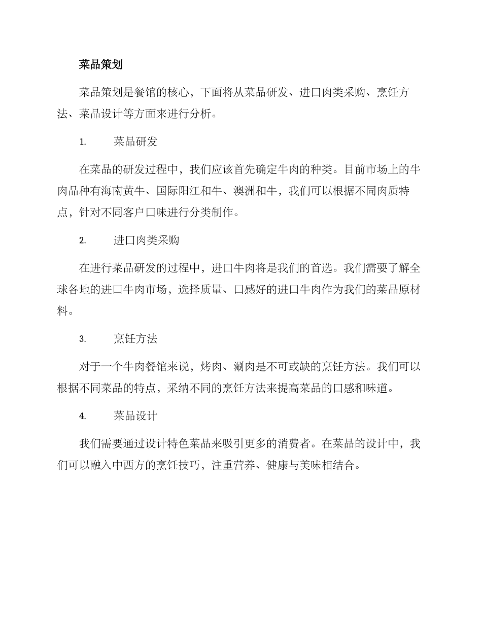 牛肉餐馆策划方案_第2页