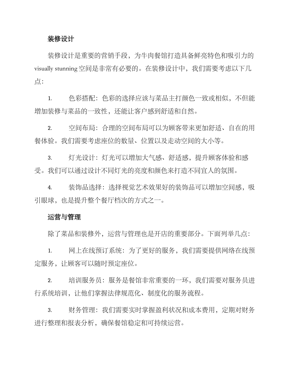 牛肉餐馆策划方案_第3页