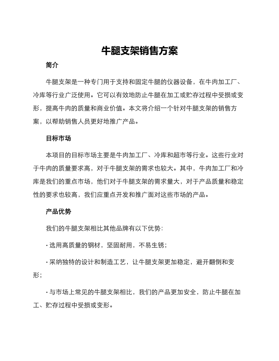 牛腿支架销售方案_第1页