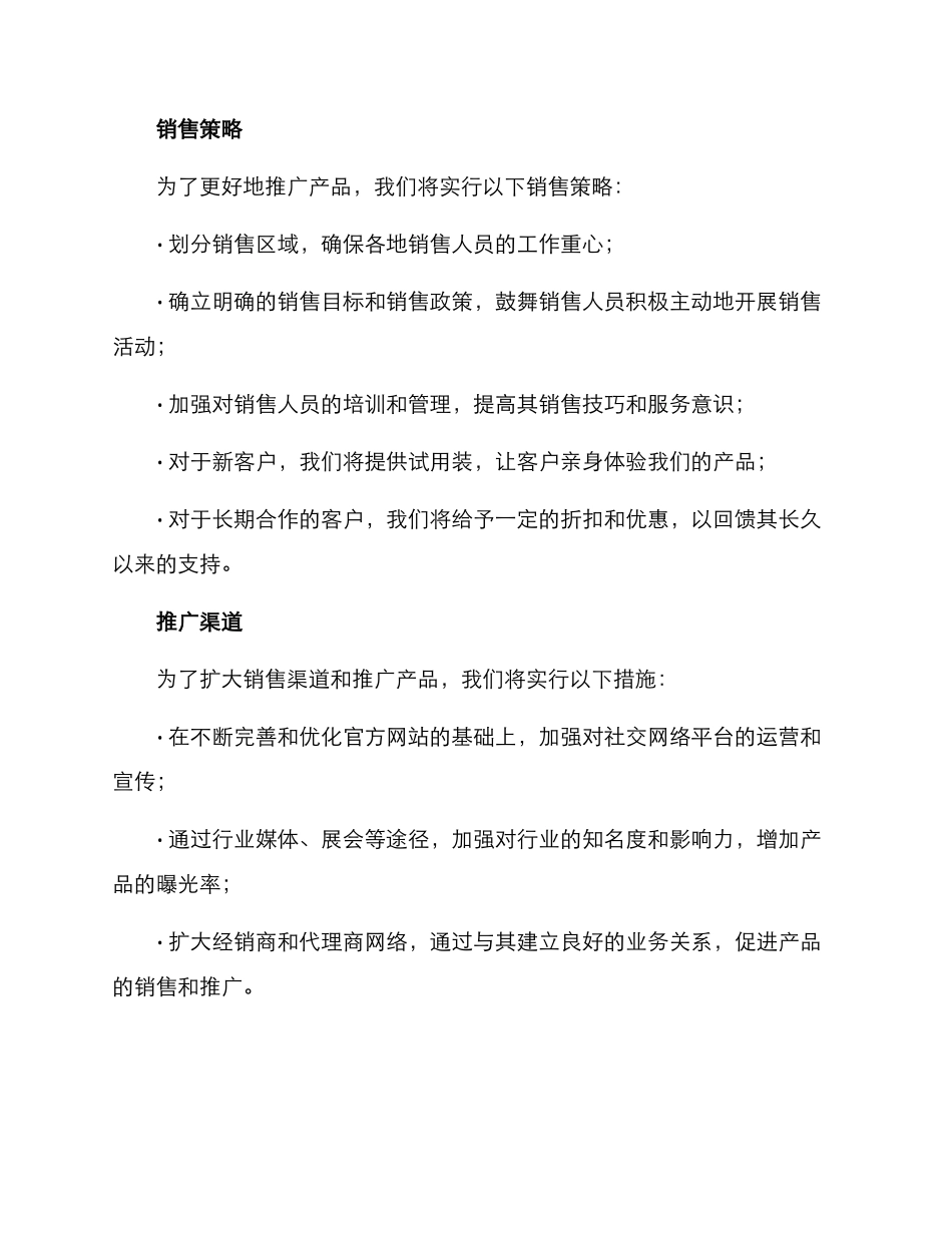 牛腿支架销售方案_第2页