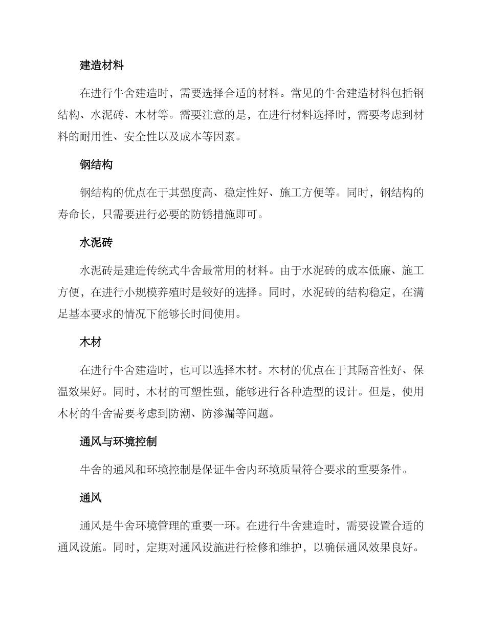 牛舍建造方案_第2页