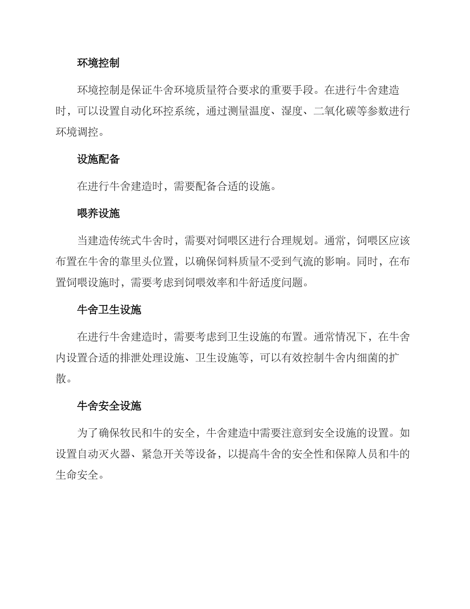 牛舍建造方案_第3页