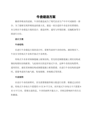 牛舍建造方案