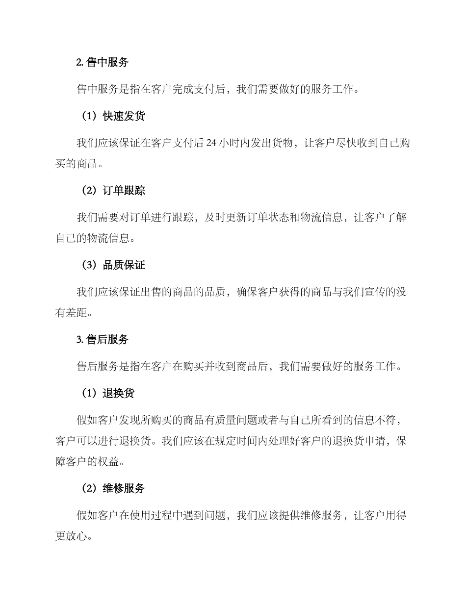 牛蛙销售服务方案_第2页