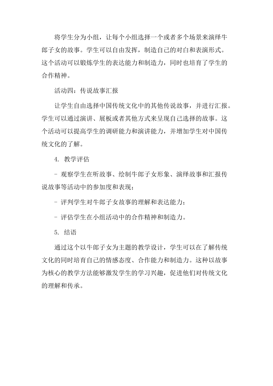 牛郎子女教学设计_第2页