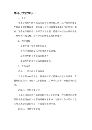 牛郎子女教学设计