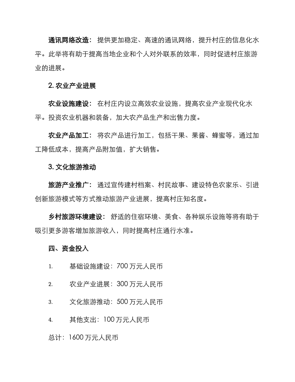 牛郎村改造计划方案_第2页