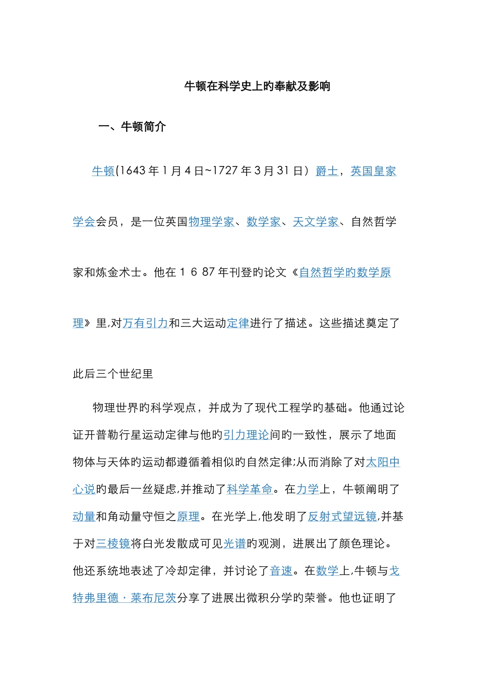 牛顿在科学的贡献及影响_第1页