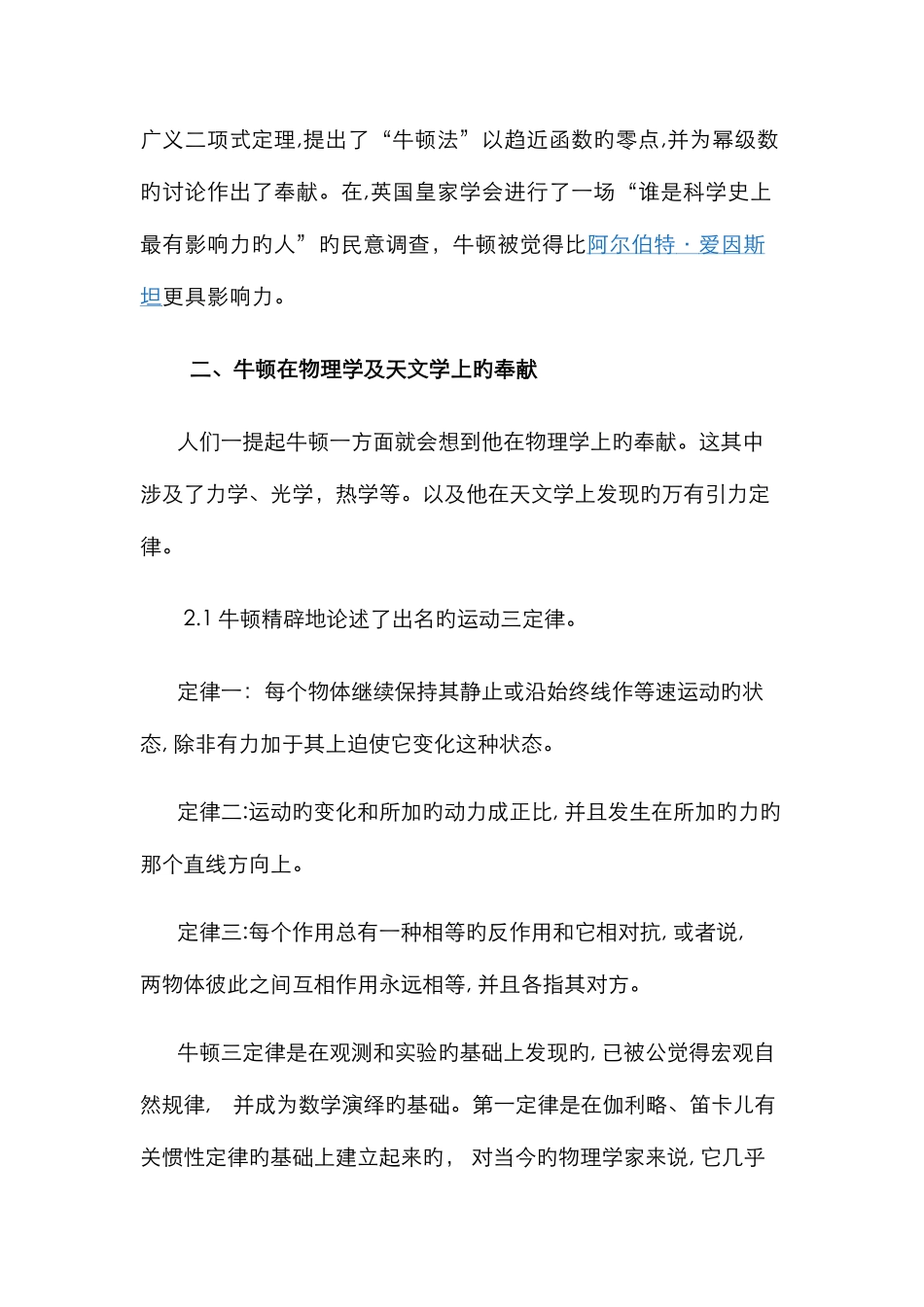 牛顿在科学的贡献及影响_第2页