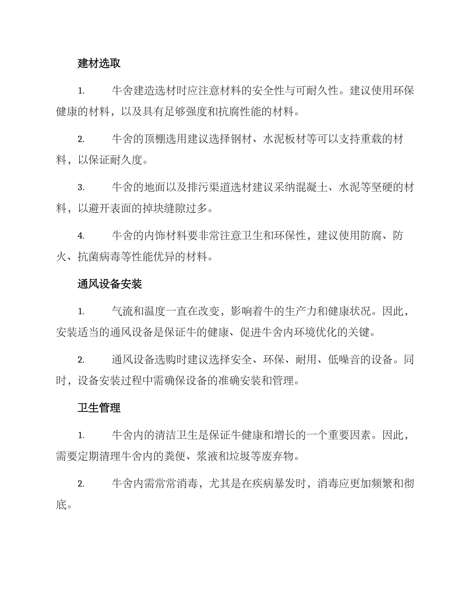 牛舍施工方案_第2页