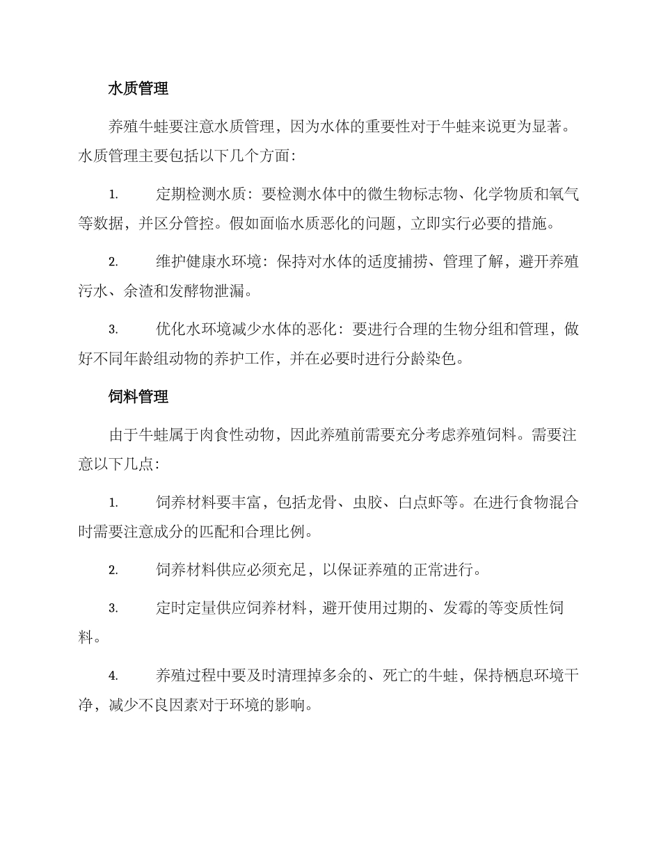 牛蛙养殖规划方案_第2页