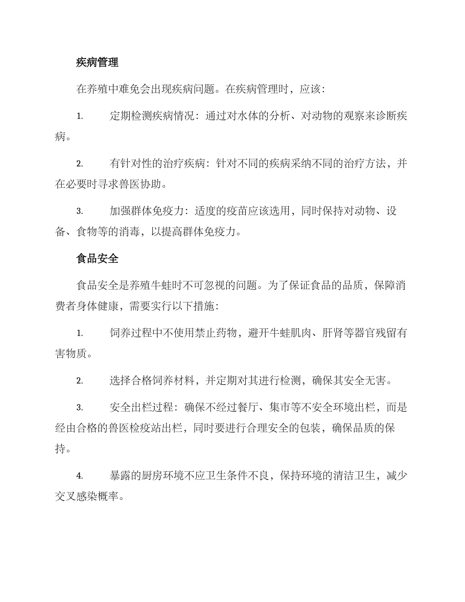 牛蛙养殖规划方案_第3页