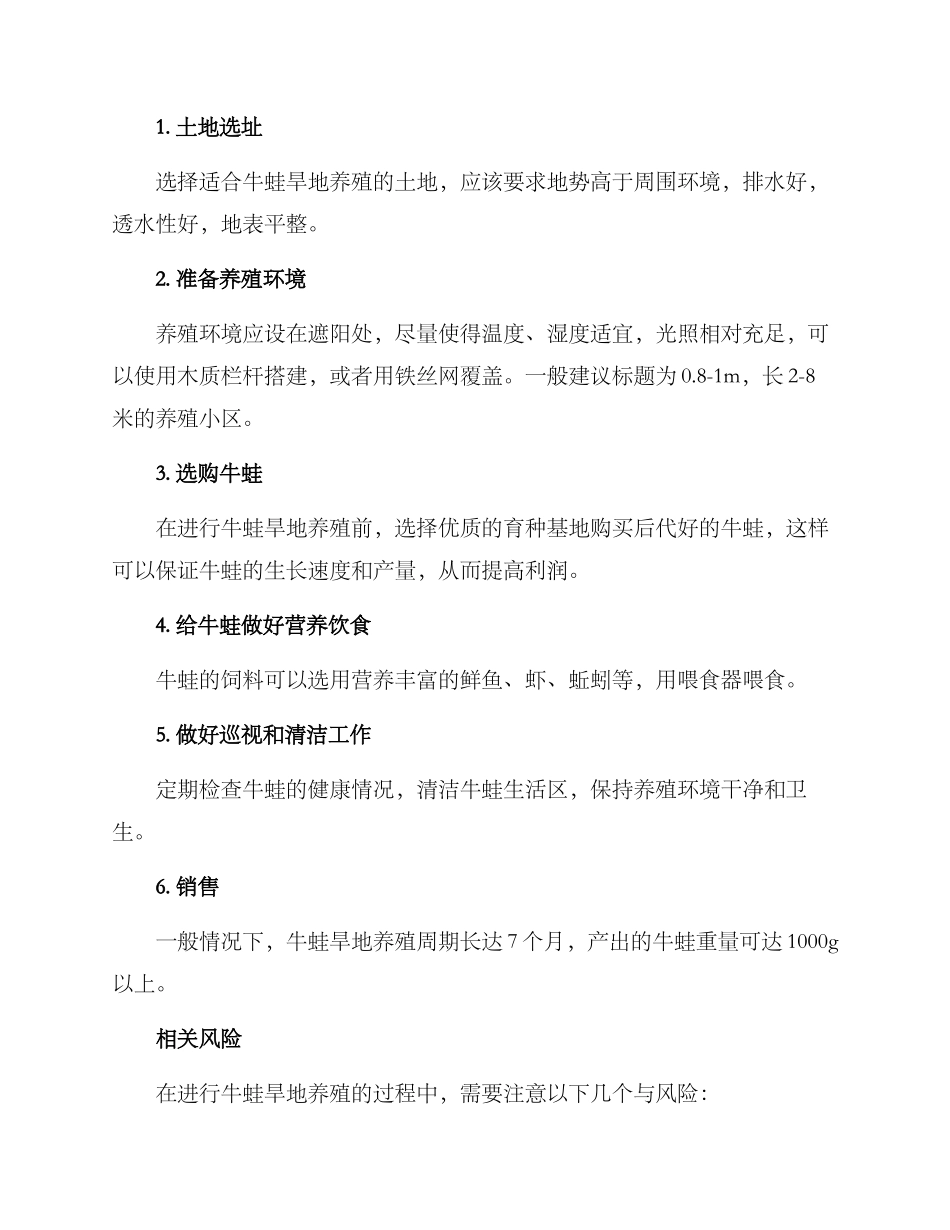 牛蛙旱地养殖方案_第2页