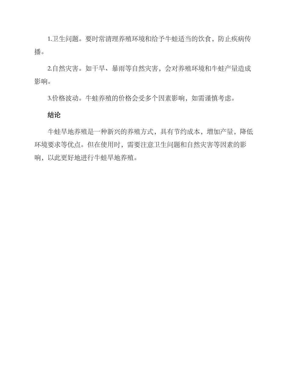 牛蛙旱地养殖方案_第3页