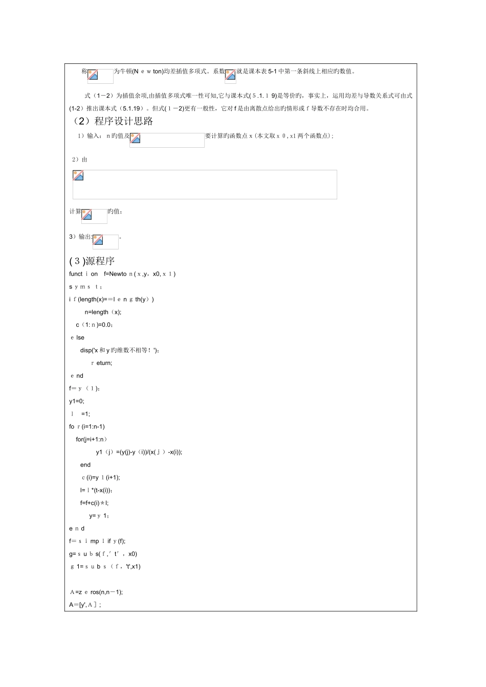 牛顿插值法matlab程序_第2页