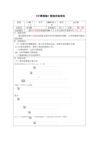 牛顿插值法matlab程序