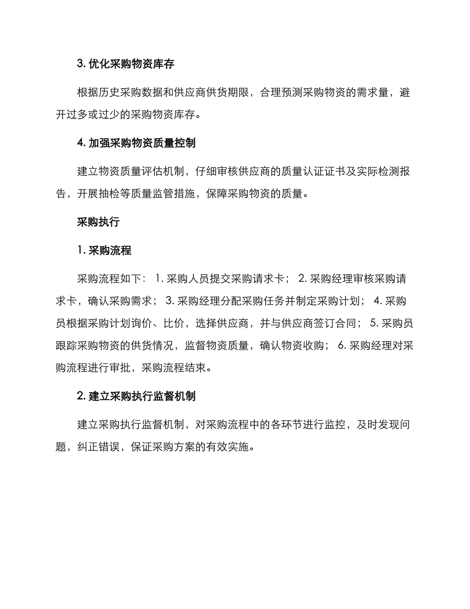 牛蛙采购方案_第2页