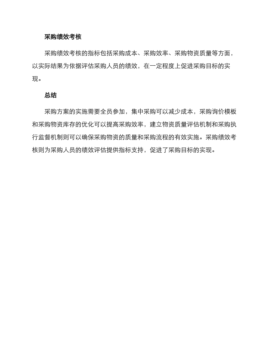 牛蛙采购方案_第3页